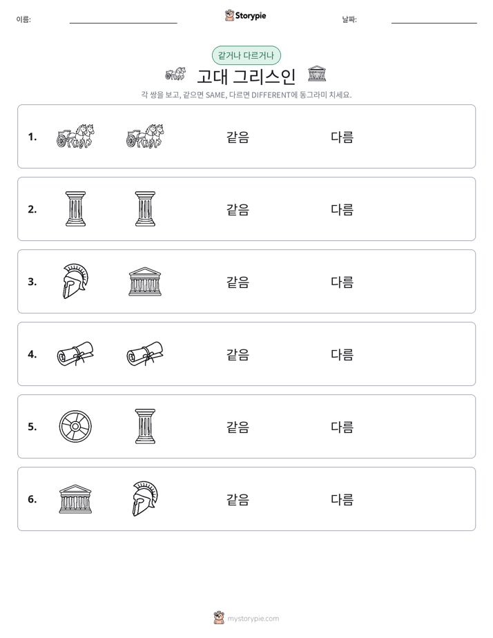 같은 것 또는 다른 것