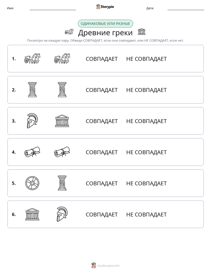 Одинаковое или разное
