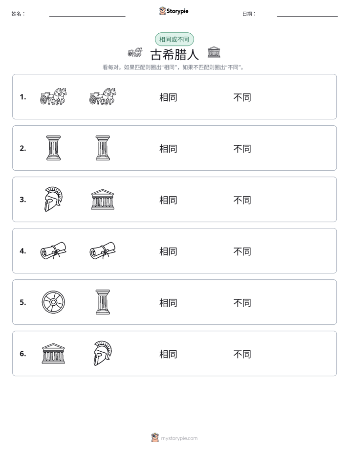 相同或不同