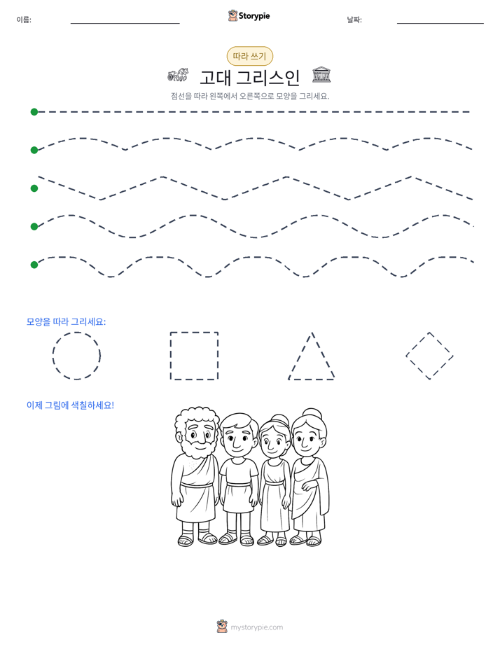 따라 쓰기