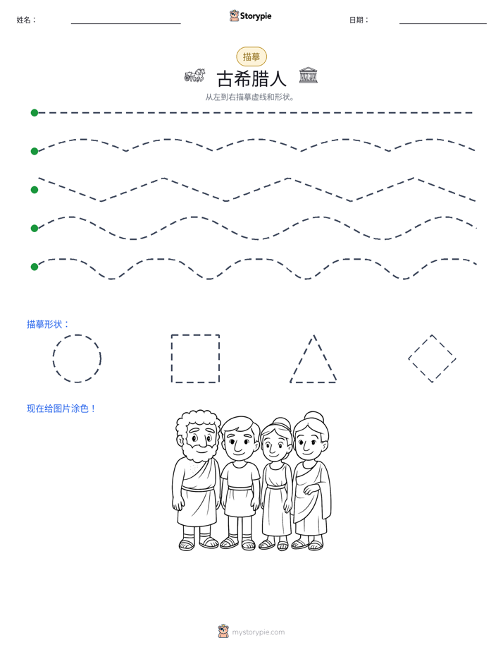 描摹