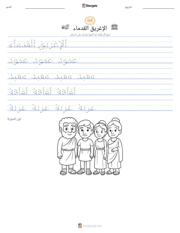تمرين الكتابة