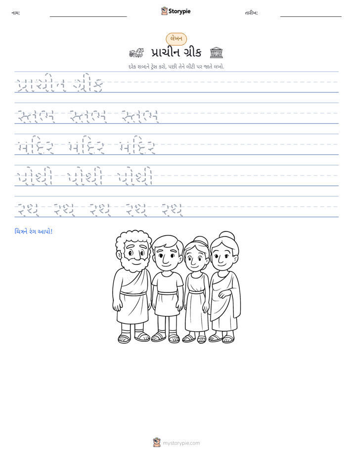 લખાણ પ્રેક્ટિસ