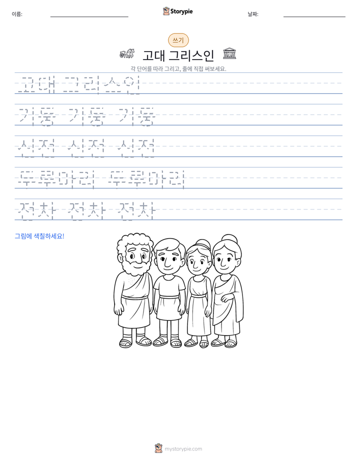 쓰기 연습