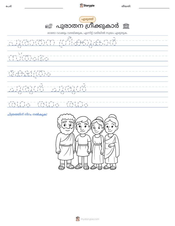 എഴുത്ത് പരിശീലനം