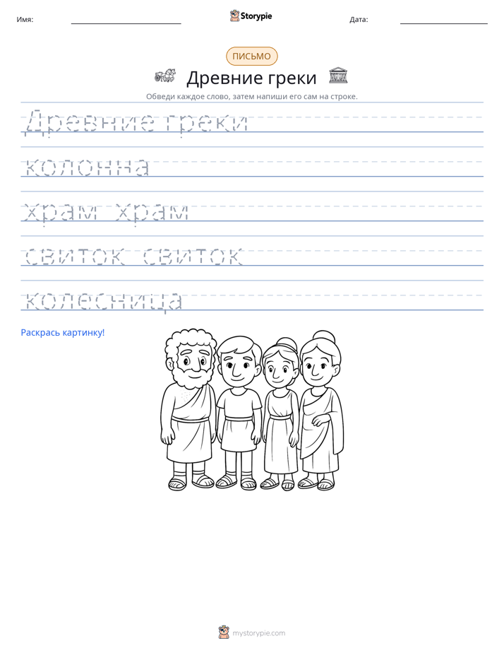 Практика письма