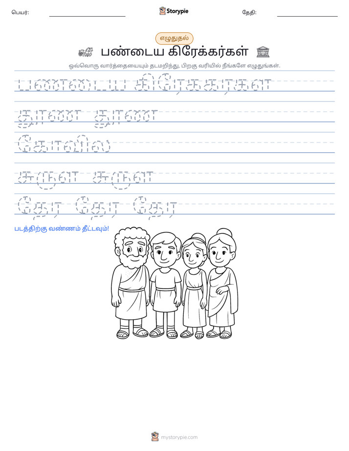 எழுத்து பயிற்சி