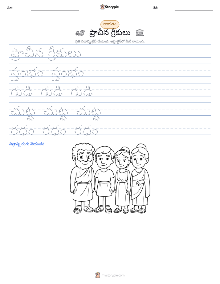 రాయడం సాధన