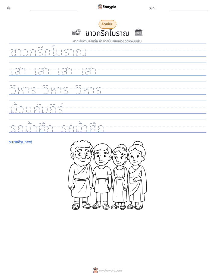 การฝึกเขียน
