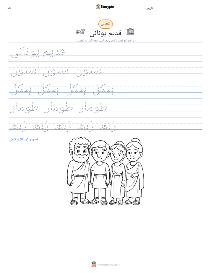 تحریری مشق