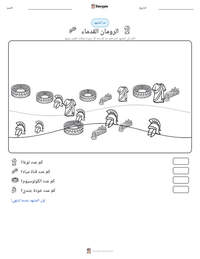 معاينة ورقة العمل القابلة للطباعة الرومان القدماء