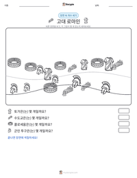 고대 로마인 인쇄 가능한 워크시트 미리보기