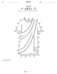 古罗马人 可打印工作表预览