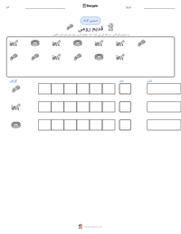 قدیم رومی پرنٹ کرنے کے قابل ورکشیٹ کا پیش نظارہ