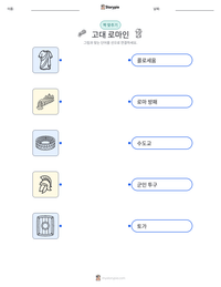 고대 로마인 인쇄 가능한 워크시트 미리보기