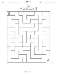 معاينة ورقة العمل القابلة للطباعة الرومان القدماء