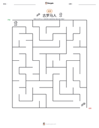 古罗马人 可打印工作表预览