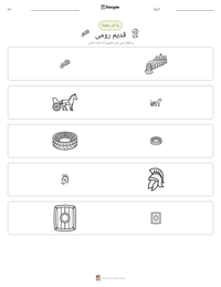 قدیم رومی پرنٹ کرنے کے قابل ورکشیٹ کا پیش نظارہ
