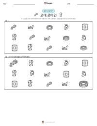 고대 로마인 인쇄 가능한 워크시트 미리보기