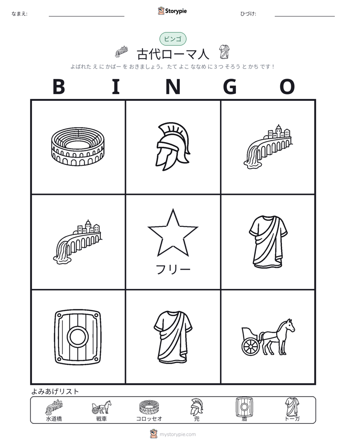 ピクチャービンゴ