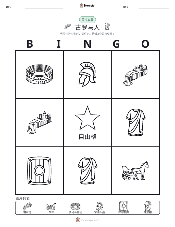 图片宾果