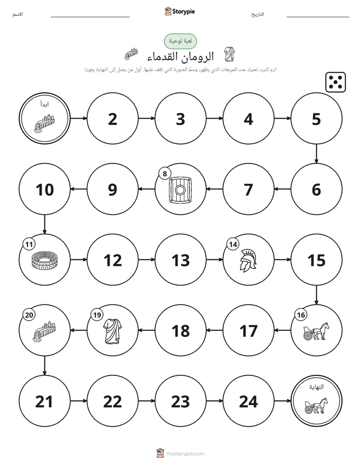 لعبة لف و تحرك
