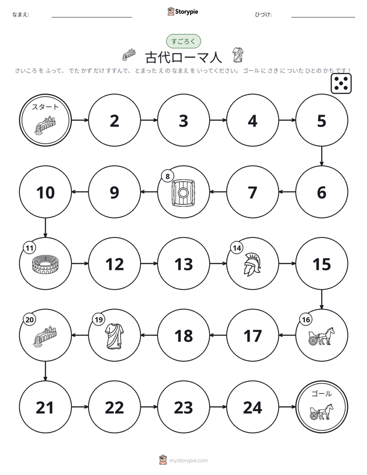 ロール＆ムーブゲーム