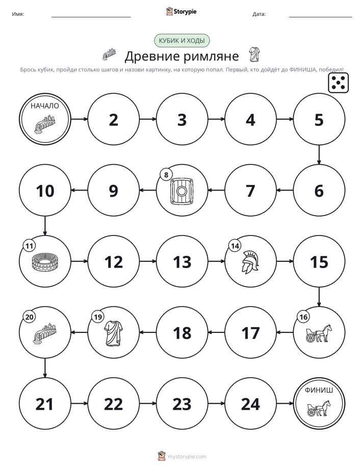 Игра: катай и двигайся