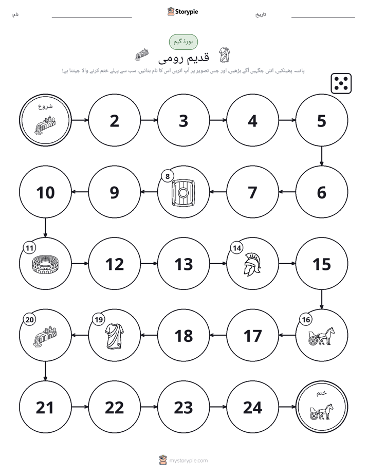 رول اور منتقل کریں کھیل
