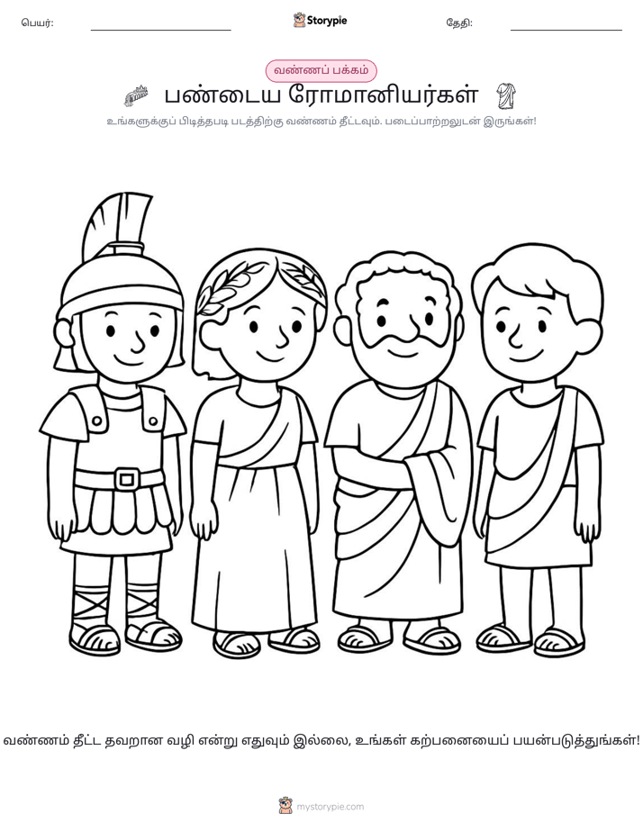 வண்ணம் போடும் பக்கம்