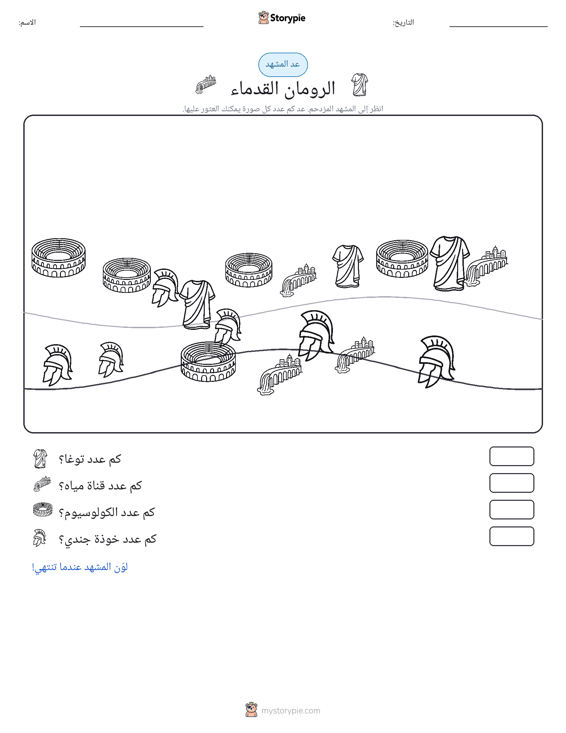 مشهد العد