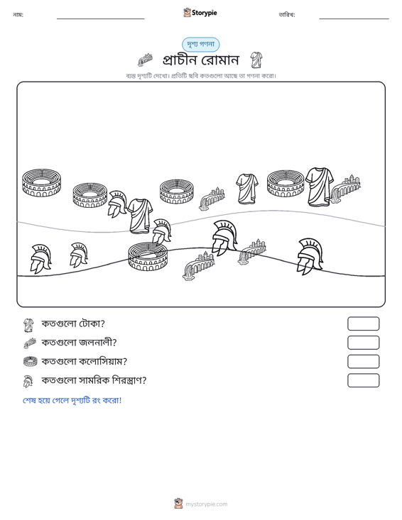 গণনা দৃশ্য