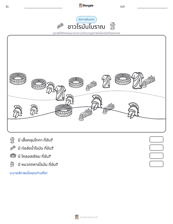 ฉากการนับ