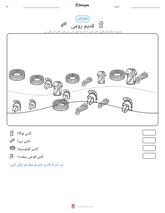 گنتی کا منظر