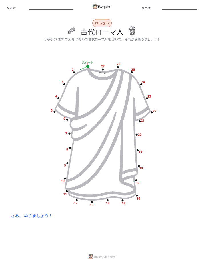 点つなぎ