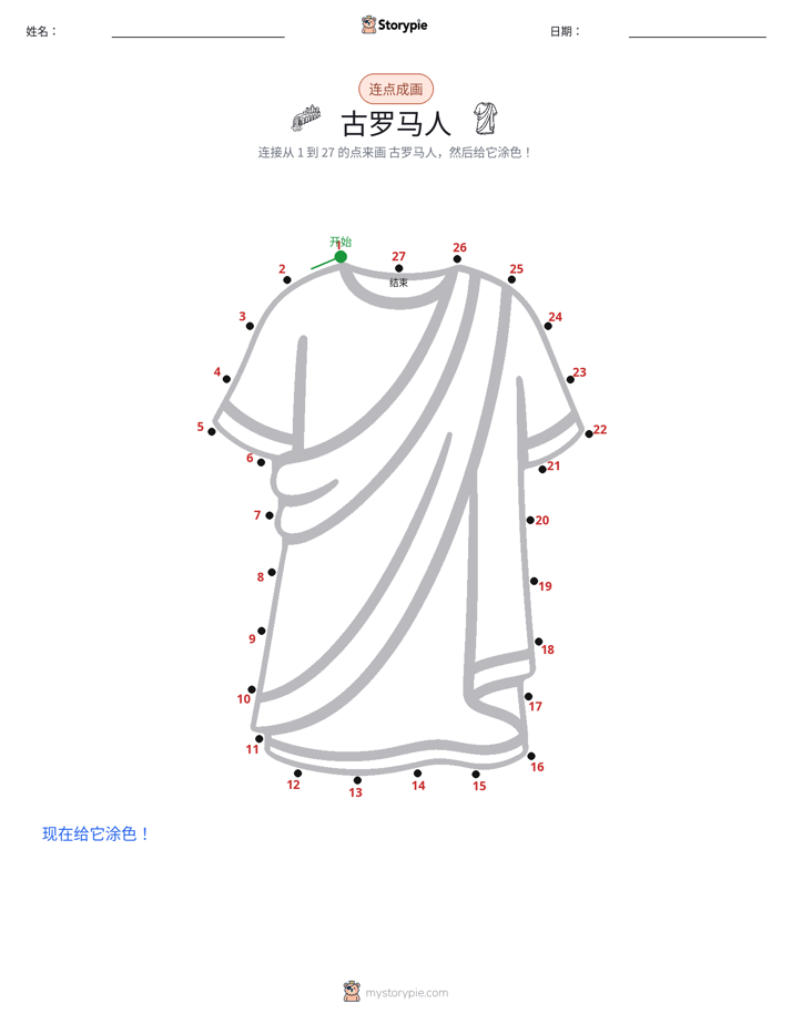 连点成线