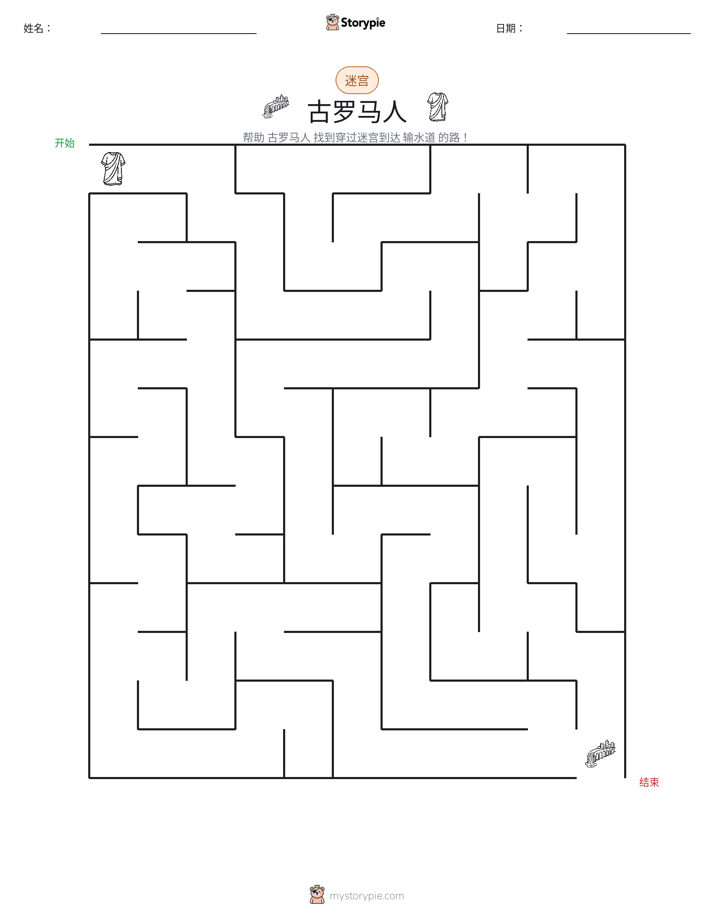 迷宫