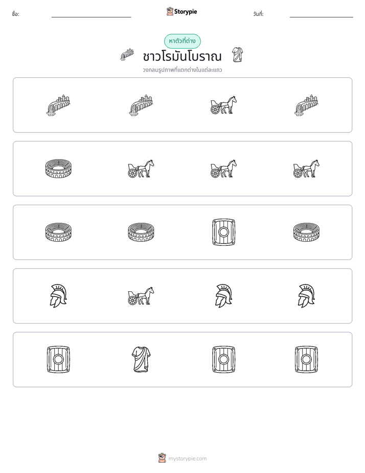 ตัวที่แตกต่าง