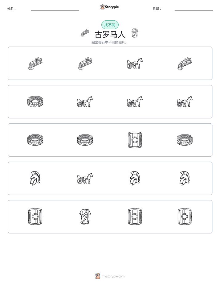 找不同