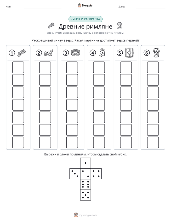Катать и раскрашивать