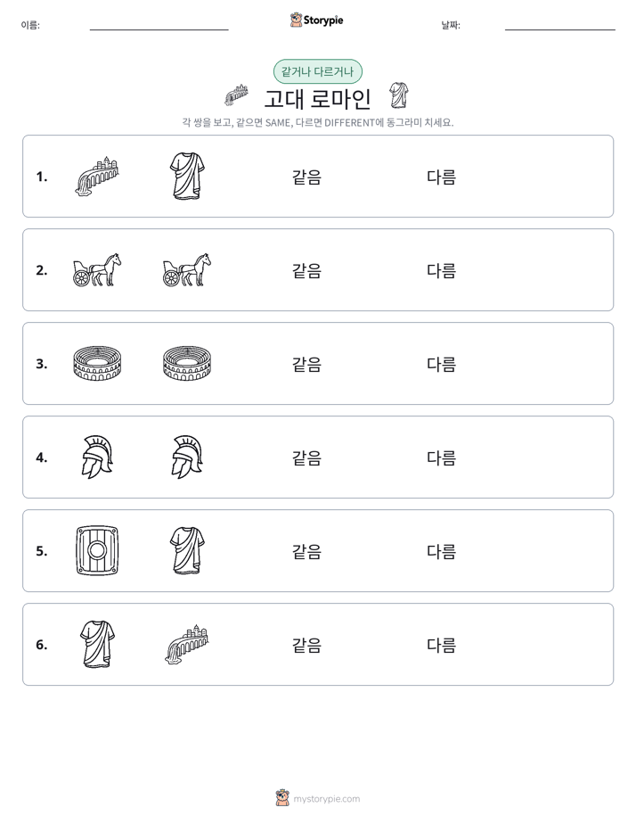 같은 것 또는 다른 것