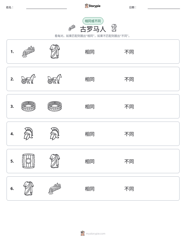 相同或不同