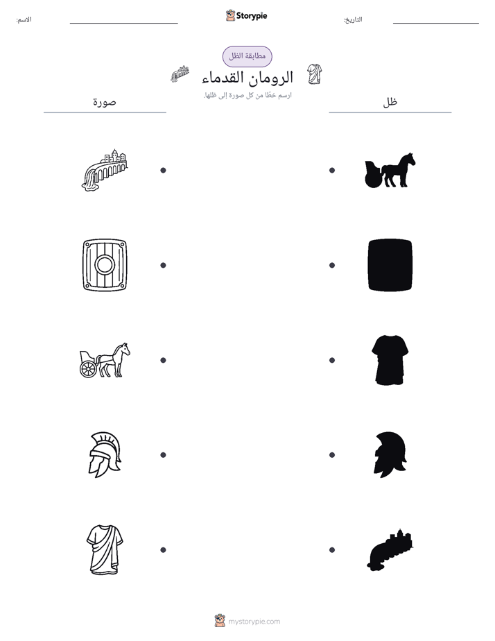 مطابقة الظل