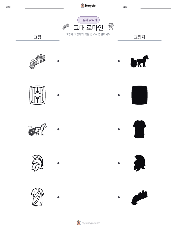 그림자 맞추기