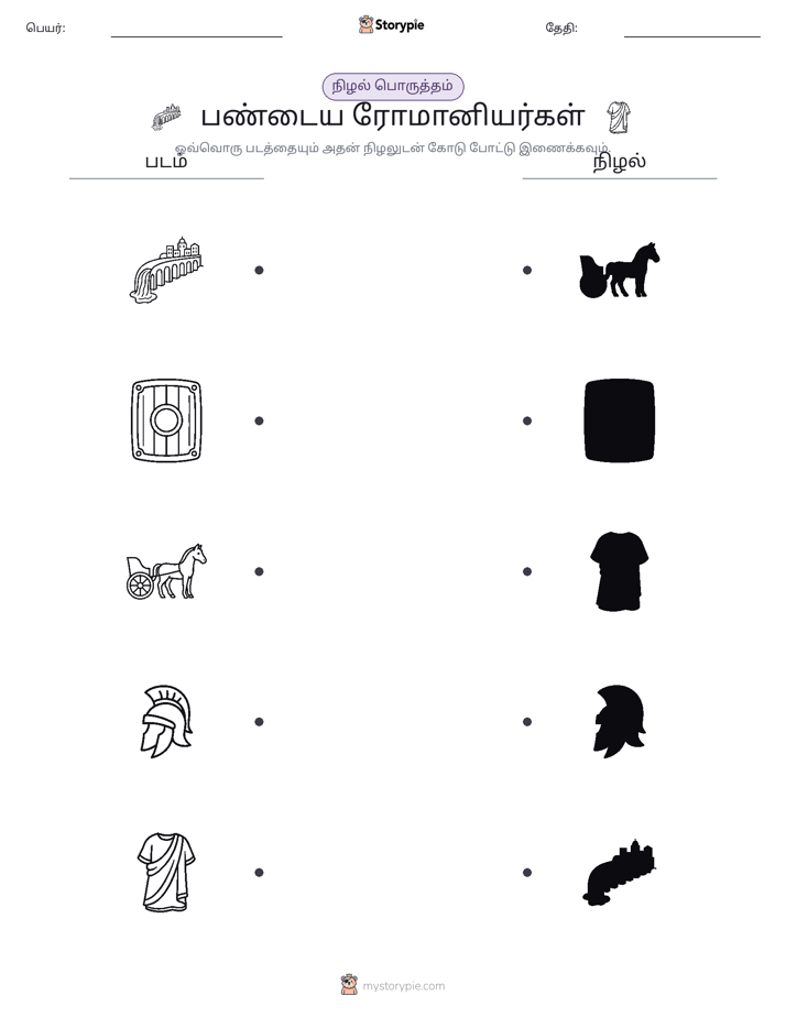 நிழல் பொருத்தம்