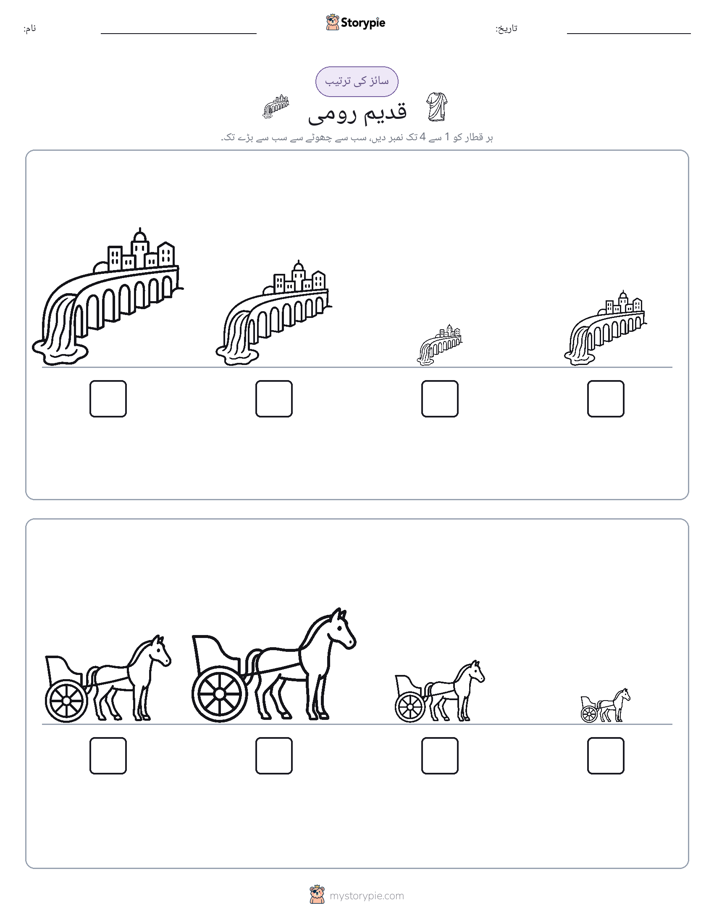 سائز کی ترتیب
