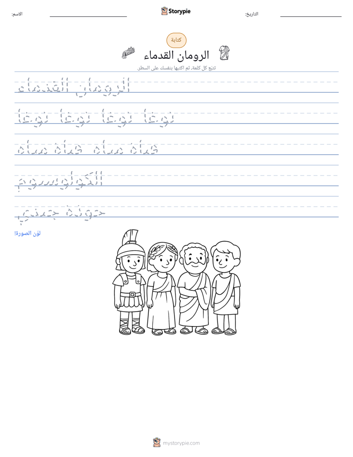 تمرين الكتابة