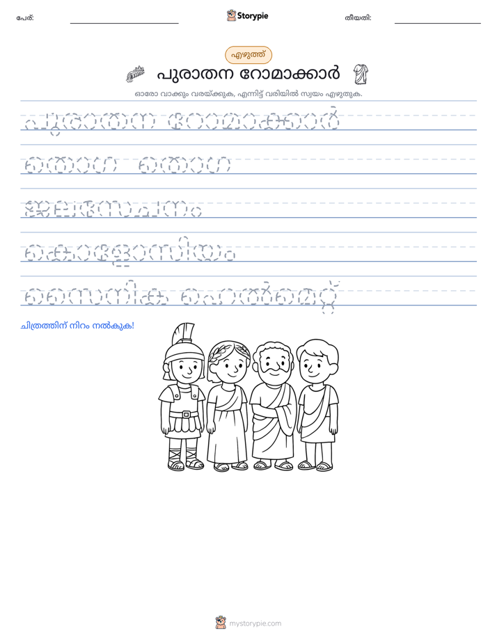 എഴുത്ത് പരിശീലനം