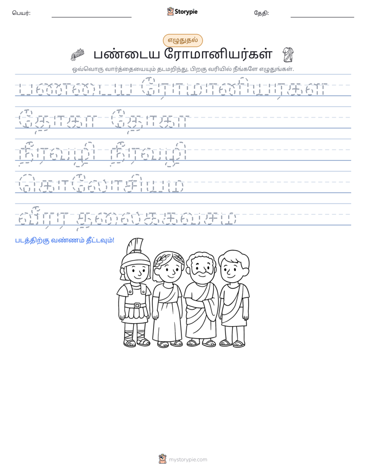 எழுத்து பயிற்சி