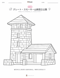 グレート・スモーキー山脈国立公園 の印刷可能ワークシートプレビュー
